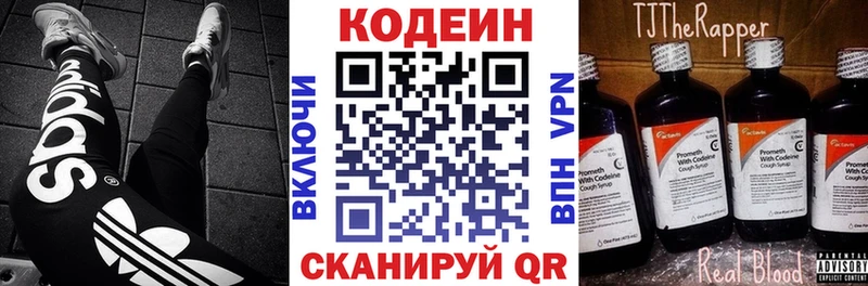 Codein напиток Lean (лин)  Соль-Илецк 
